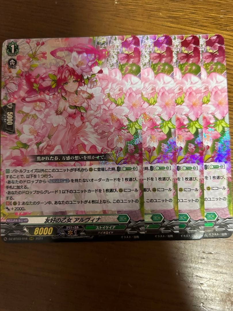 ヴァンガード　アルヴィナ