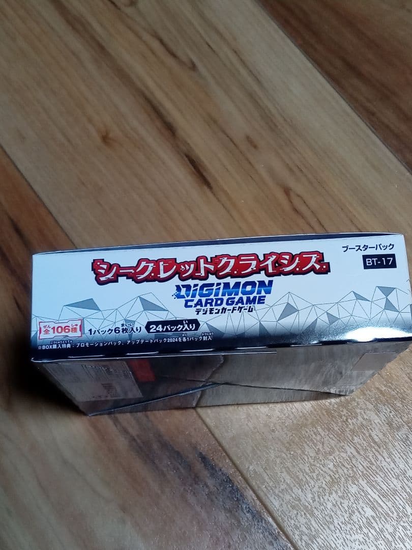 デジモンカードゲーム　シークレットクライシス