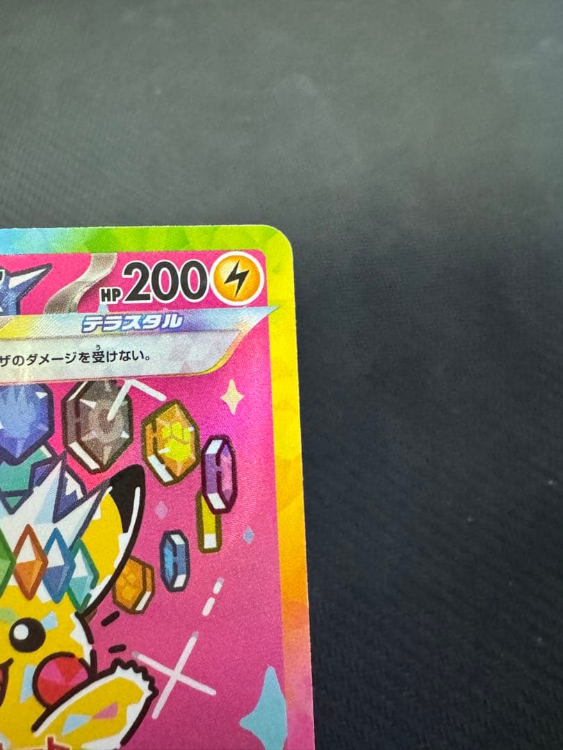 ピカチュウex SAR 234/193 MEGAドリームex