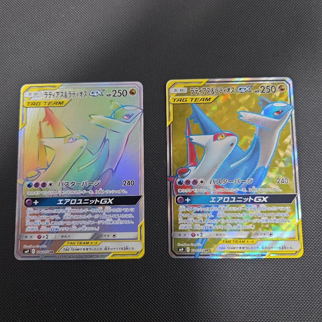 ♪*♪様 ポケモンカード　ラティアス&ラティオスGX　HR　SR　まとめ売り