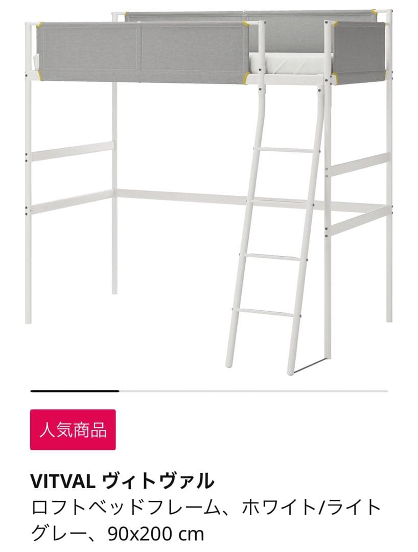 【まるる】IKEA VITVAL/ヴィトヴァル