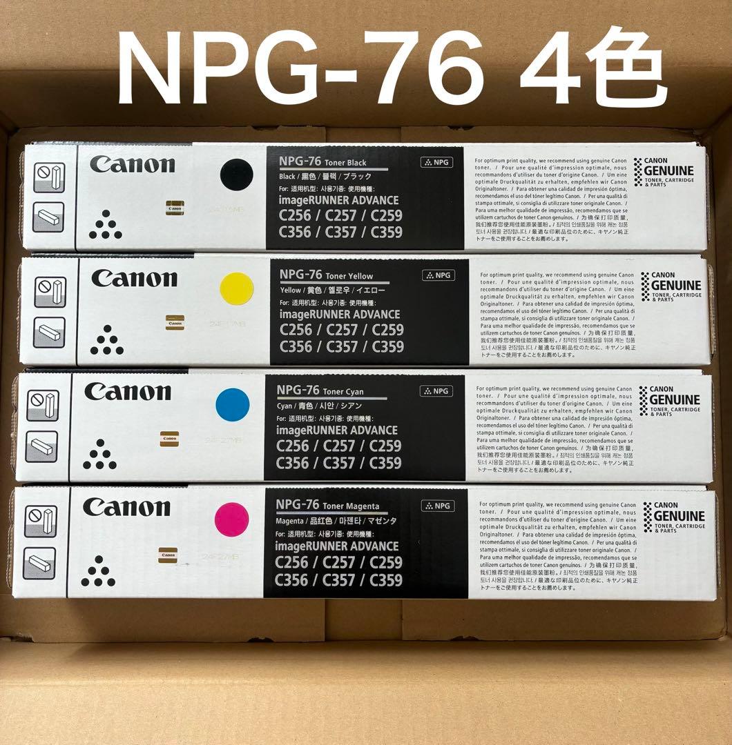 【新品・未使用】Canon NPG-76 トナーカートリッジ 4色セット