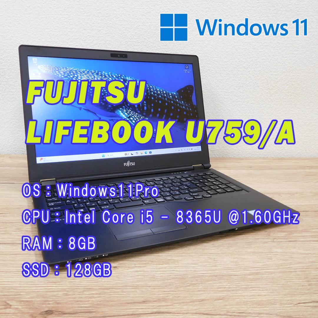 週末特価LIFEBOOK U759/A i5 第8世代 8GB SSD128GB