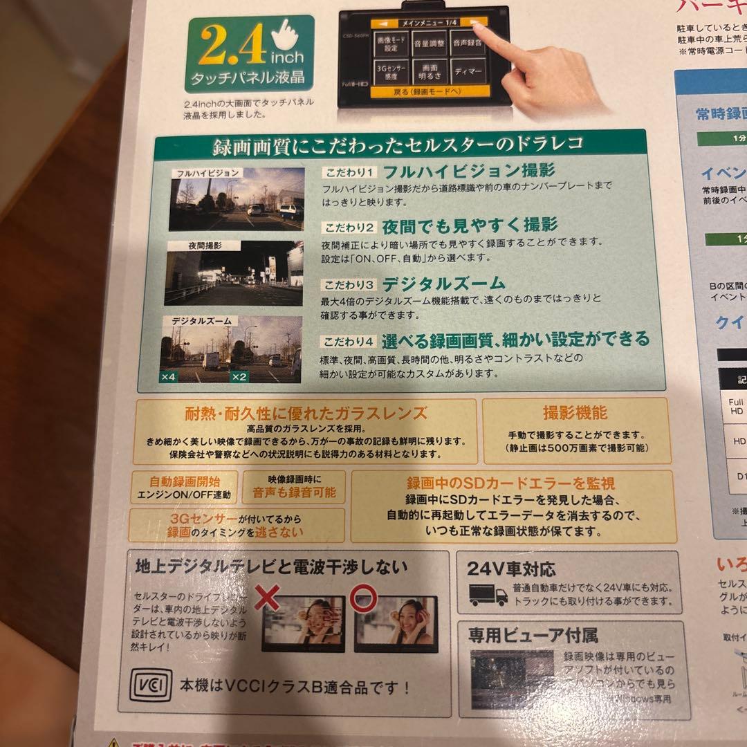 セルスター ドラレコ CSD-560FH 電源コードGDO-05付 フロントのみ