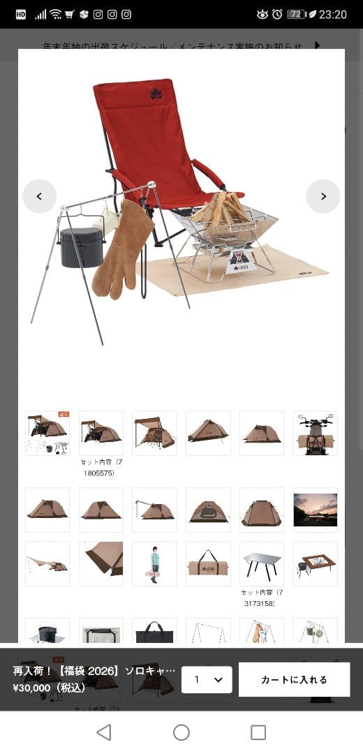 ロゴス福袋ソロテント2026年！ 勢いで買いましたがしかし違うと思い放出。未使用