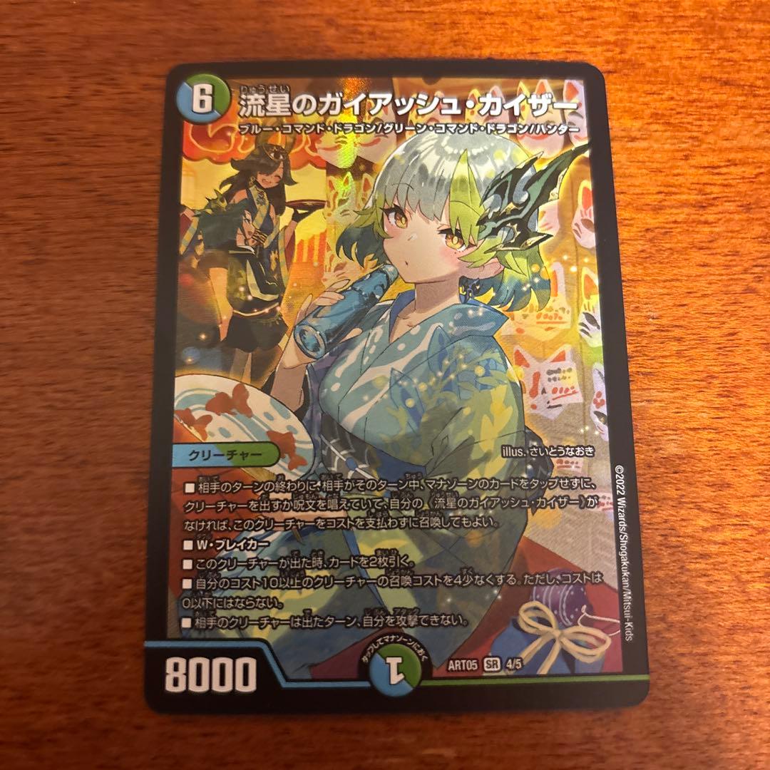 デュエマ 流星のガイアッシュカイザー 神アート