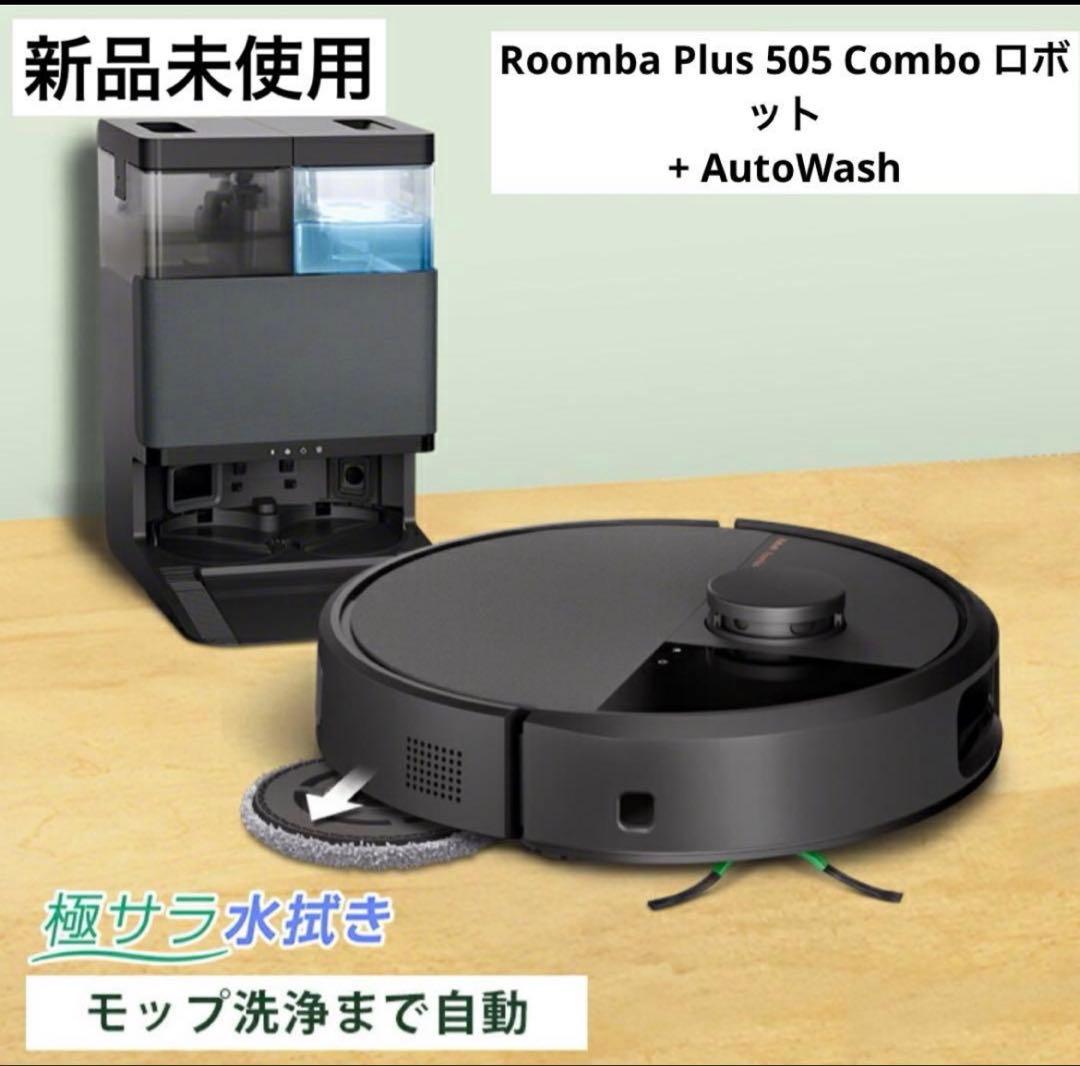 掃除機・クリーナー Roomba Plus 505 Combo + AutoWash
