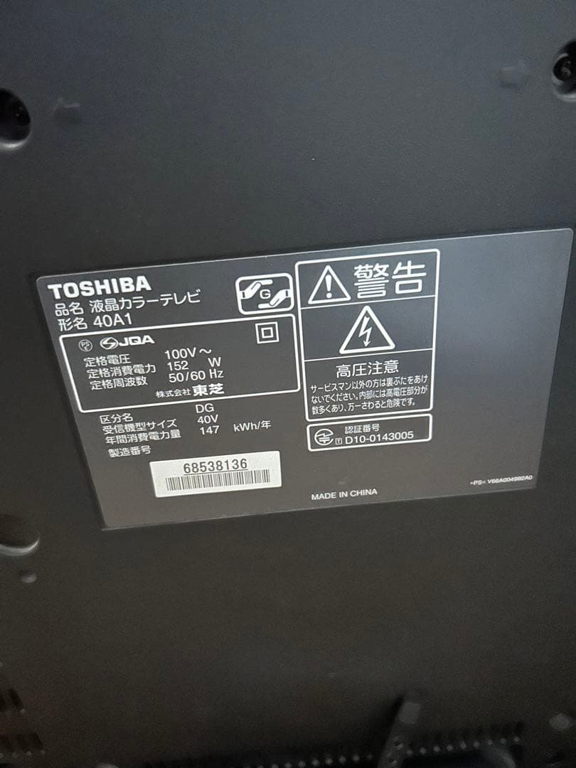 テレビ TOSHIBA REGZA 40A1