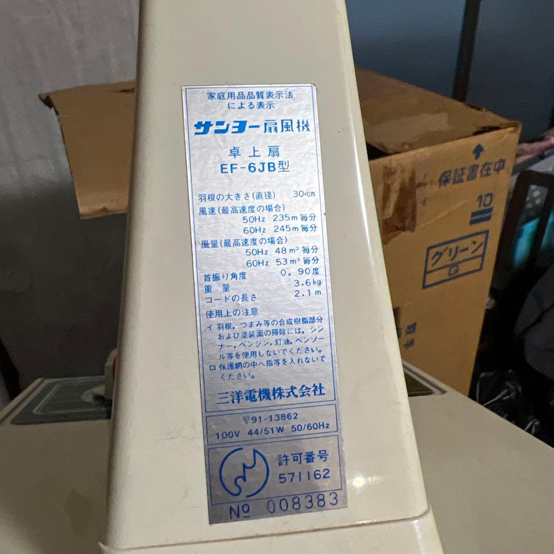 レアなグリーン　SANYO EF-6JB 家庭用扇風機