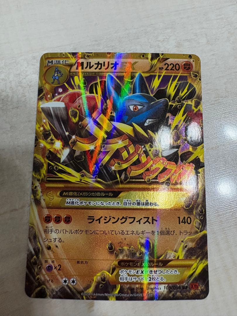 MルカリオEX UR XY3 105/096