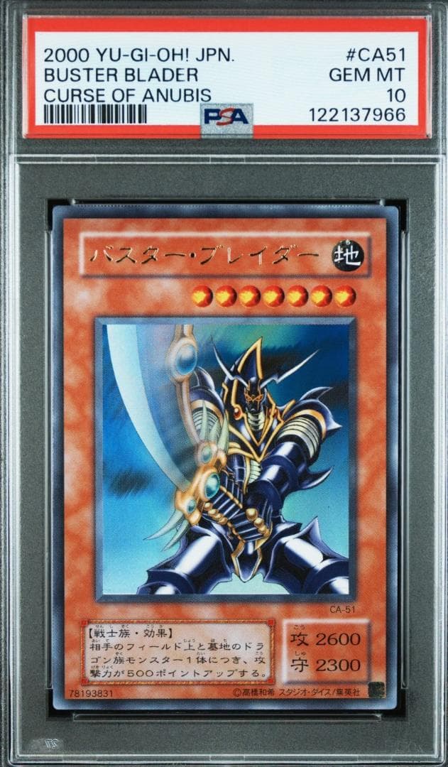 美品【PSA10】遊戯王　バスター・ブレイダー 鑑定品