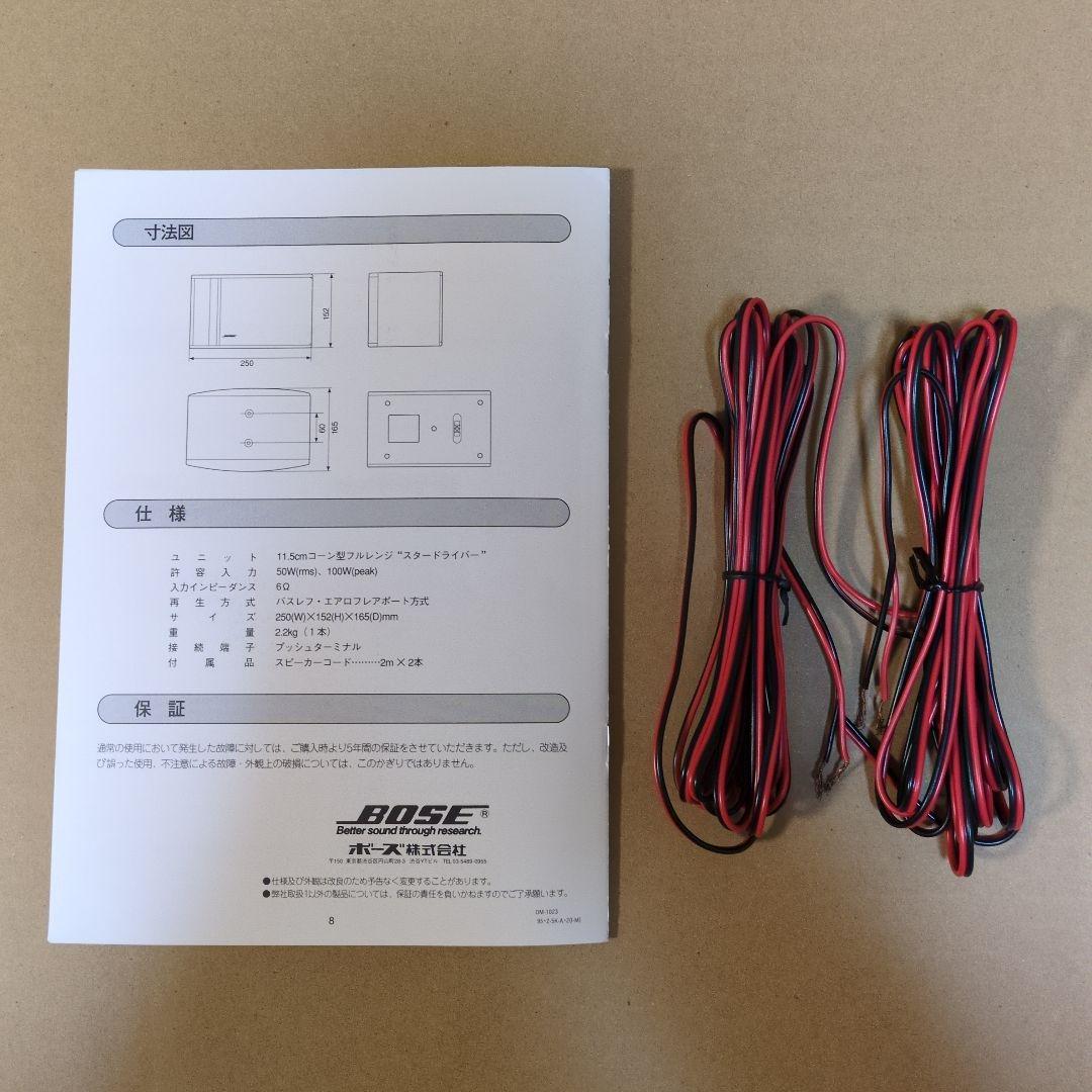 BOSE製 小型スピーカー １ペア
