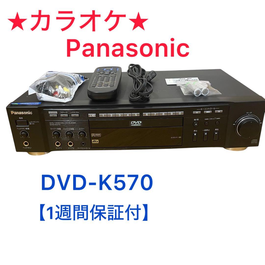 【１週間保証付き】パナソニック DVD-K570 DVD/CD/カラオケ機器