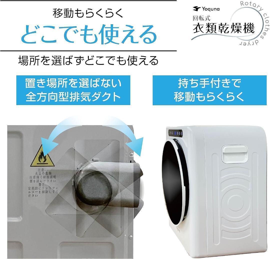 Yoquna 乾燥機 3kg UV照射 除菌機能 小型 洋服 布団 a2