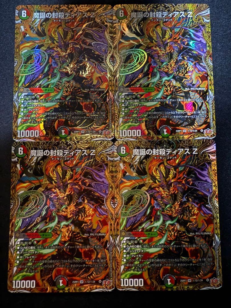 デュエマ 魔誕の封殺ディアス Z シークレット 4枚