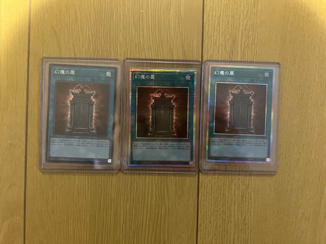 幻魔の扉 3枚セット プリズマ2枚 シク1枚