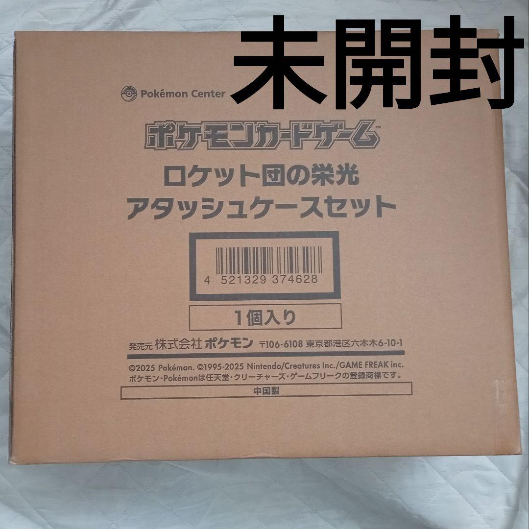 未開封 ポケモンカードゲーム ロケット団の栄光 アタッシュケースセット