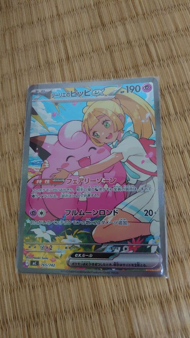 スタートデッキ100 リーリエのピッピex sar