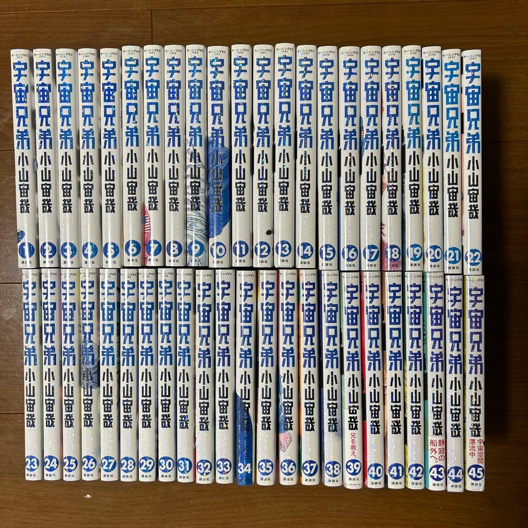 宇宙兄弟　全巻セット