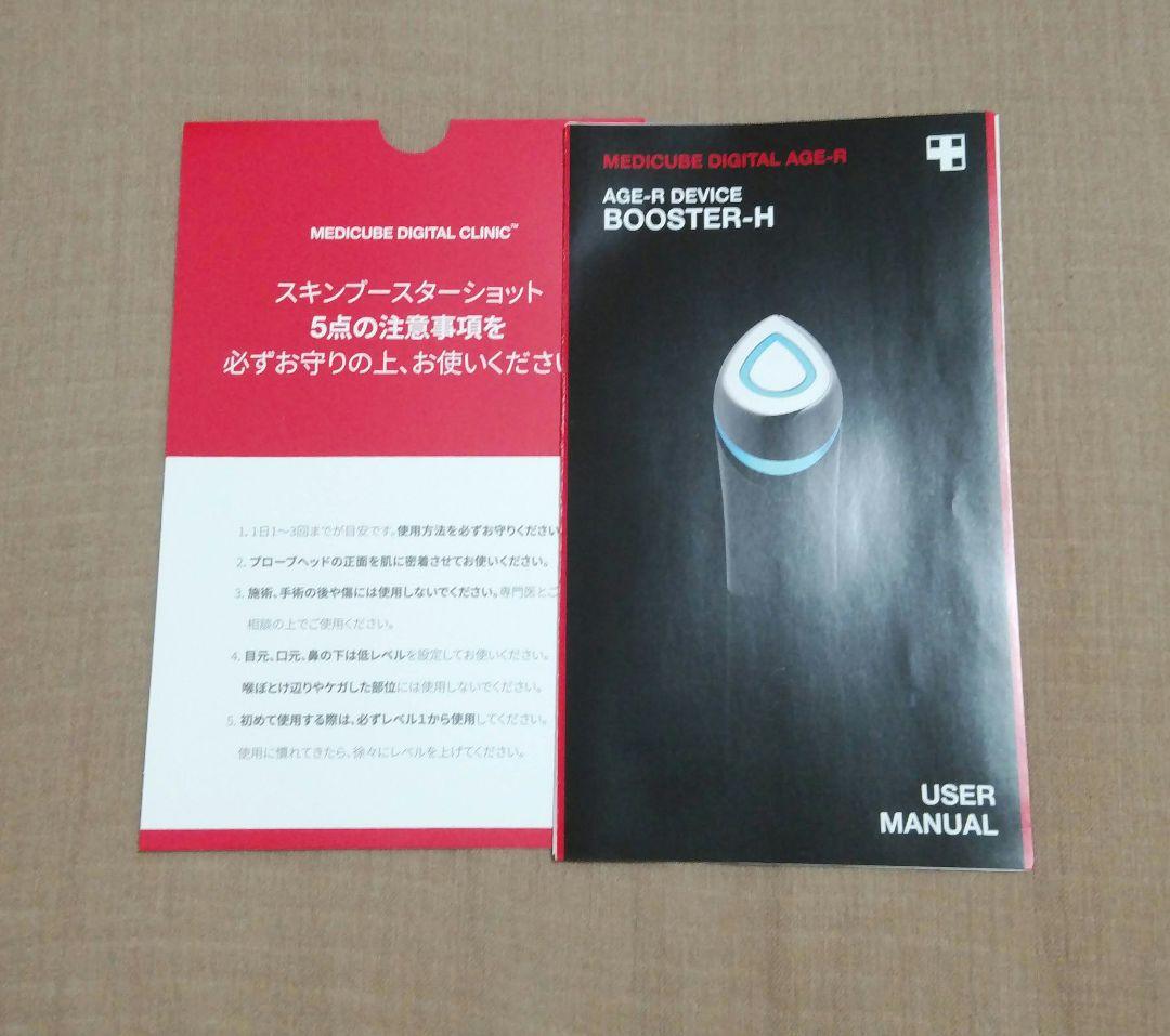 『美品』 medicube AGE-R スキンブースターショット