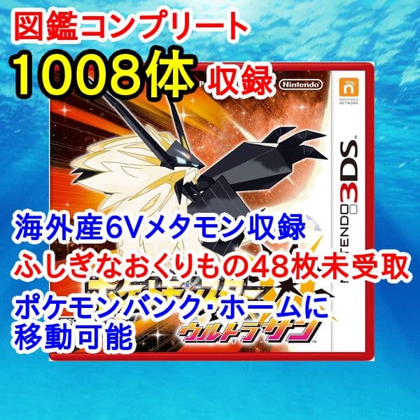 ポケットモンスター　ウルトラサン　3DS【ウルトラサンムーン】　ポケモン 018
