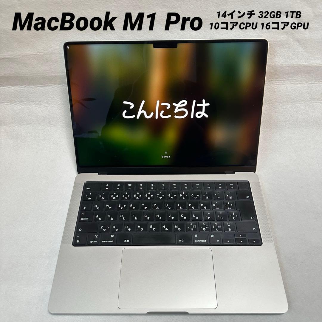 MacBook本体 Apple MacBook M1 Pro 14 32GB 1TB 2021