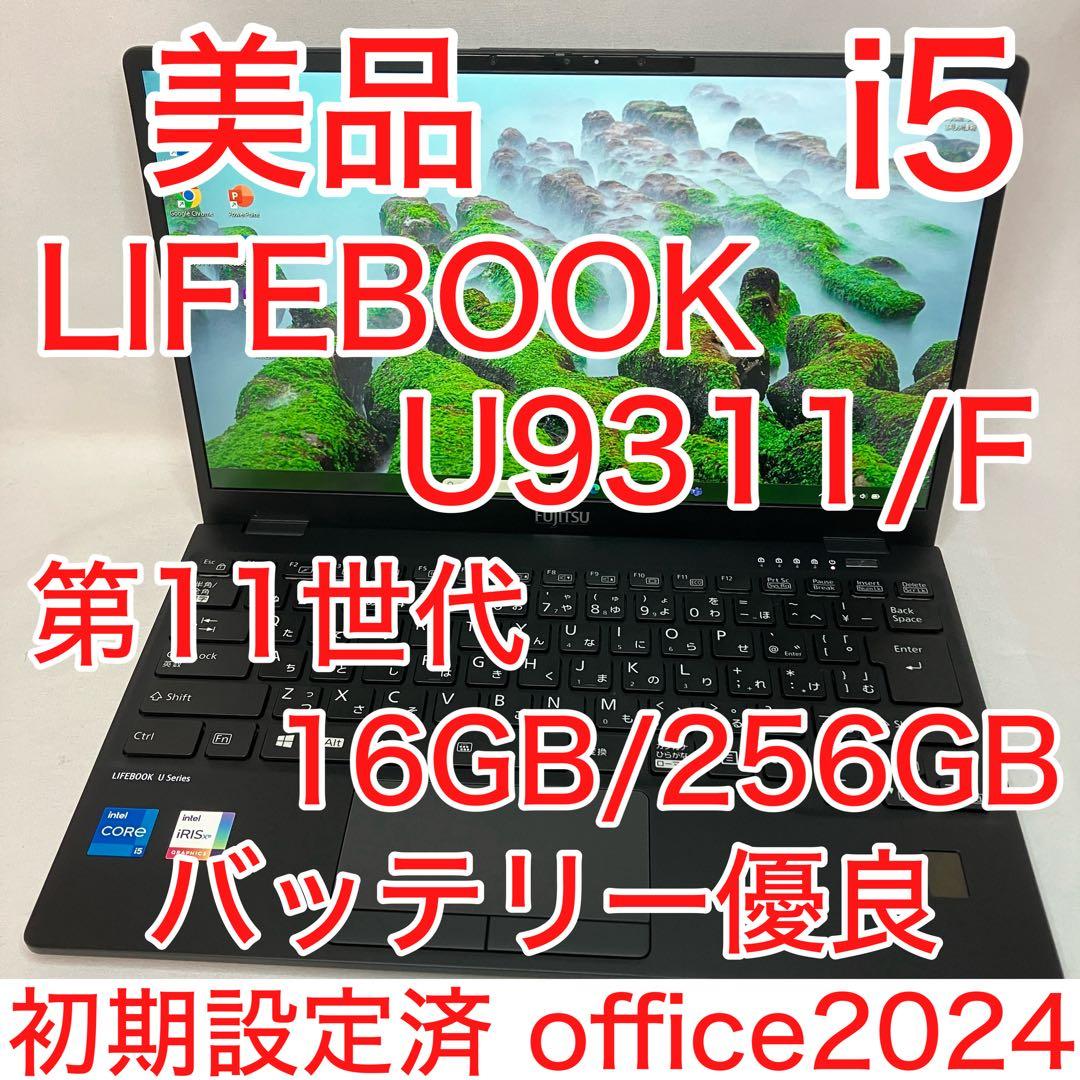 美品 LIFEBOOK U9311 11世代 i5 16GB フルHD オフィス