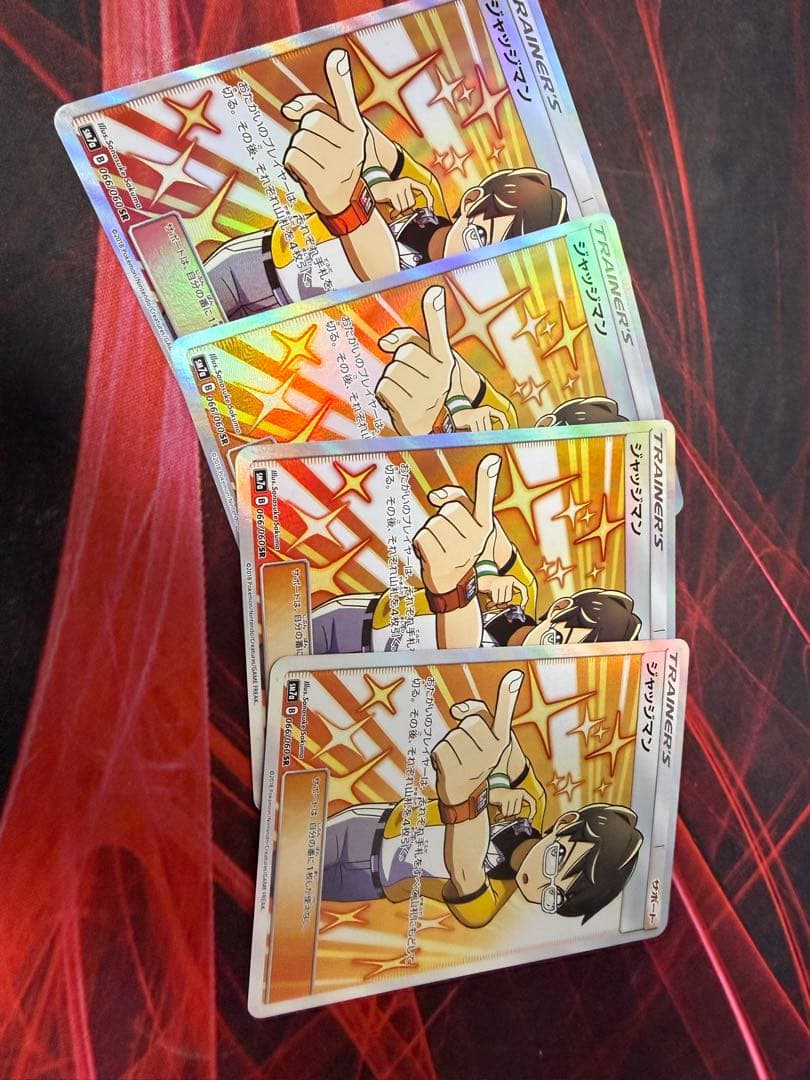 即発送　ジャッジマン SR SM7a 4枚