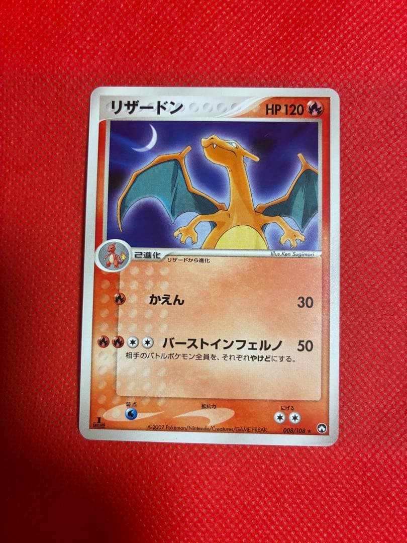 リザードン ★ PCG ワールドチャンピオンズパック 008/108