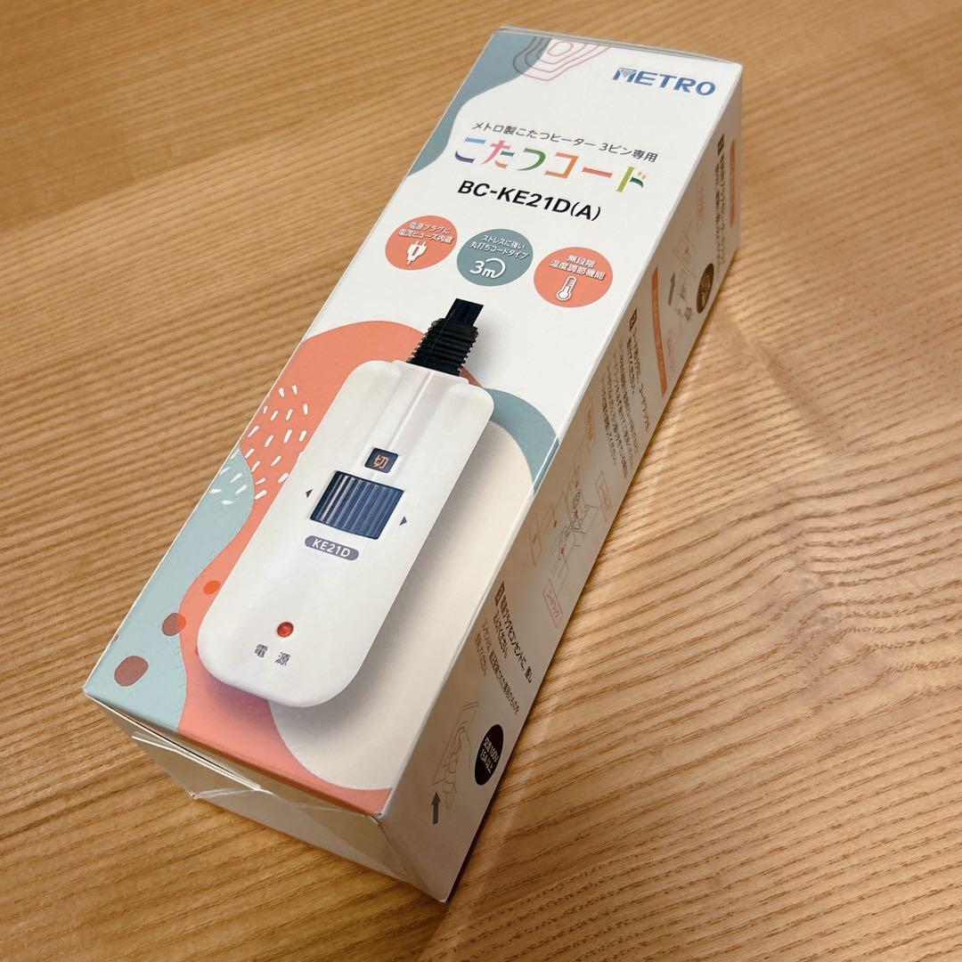 MUJI 無印良品 タモ材 楕円形 大型こたつ 電源コード新品