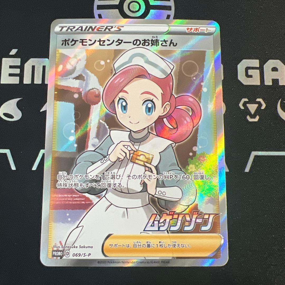 ポケモンセンターのお姉さん SR
