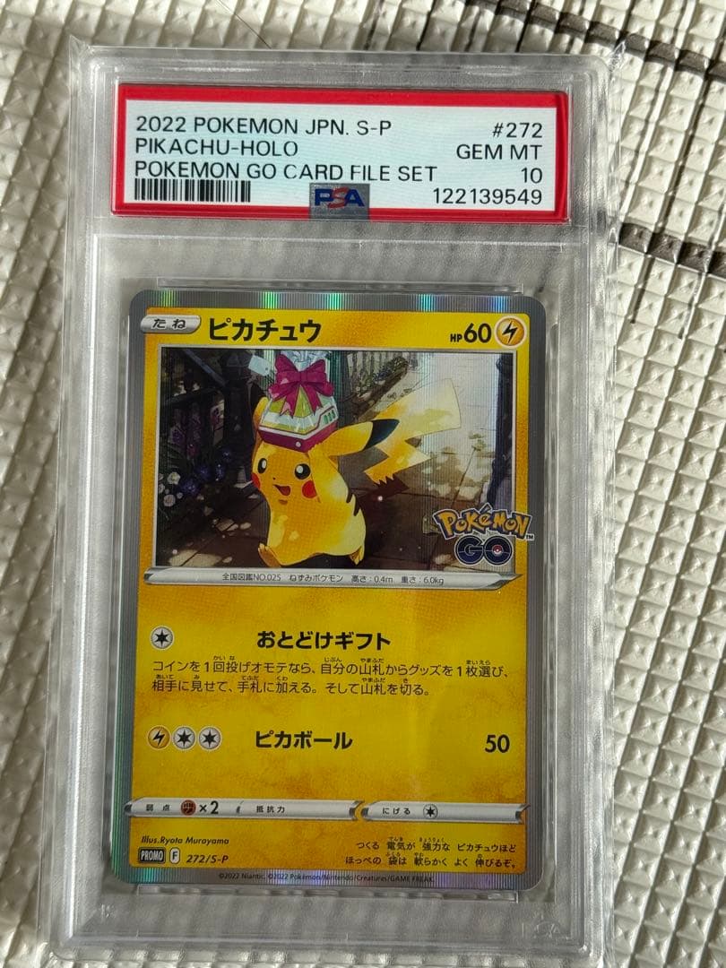 【PSA10】ピカチュウ おとどけギフト プロモ ポケモンGO