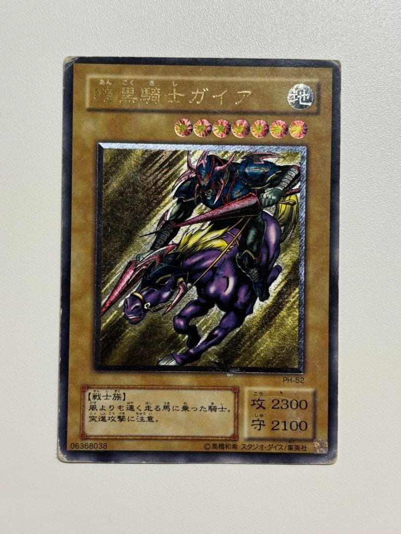遊戯王 暗黒騎士ガイア レリーフ