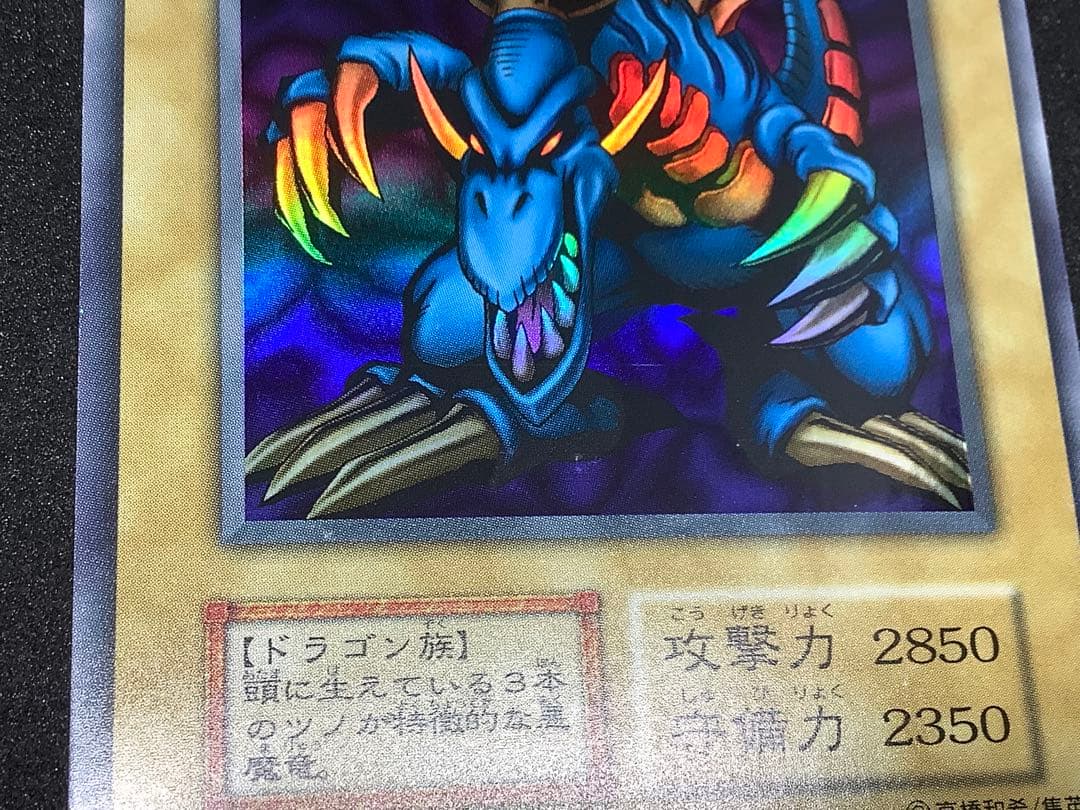 遊戯王　トライホーン・ドラゴン　初期　ウルトラ