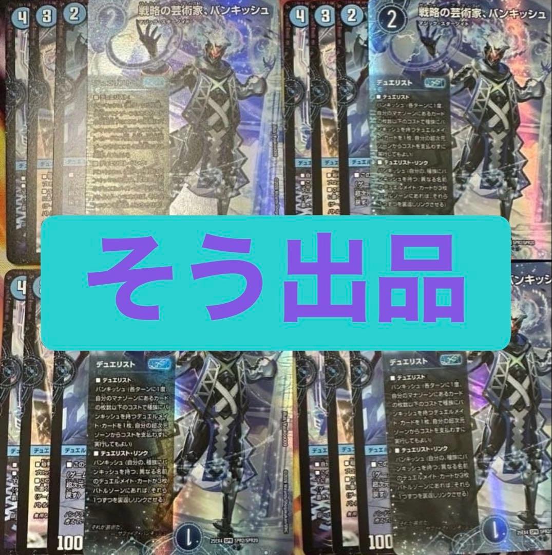 戦略の芸術家、バンキッシュ　デュエリスト　各4枚　パンドラウォーズ