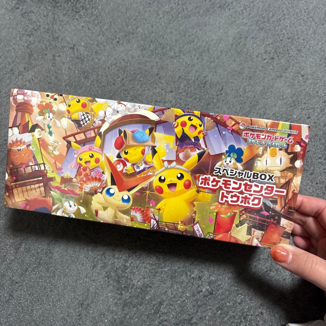 お値下げ【トウホクのピカチュウ】ポケモンセンター スペシャルBOX