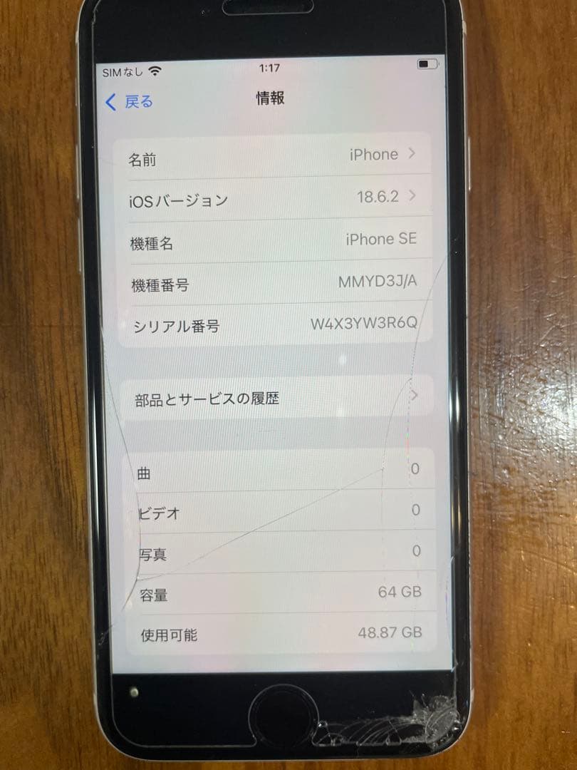 Apple iPhone SE3 64㎇