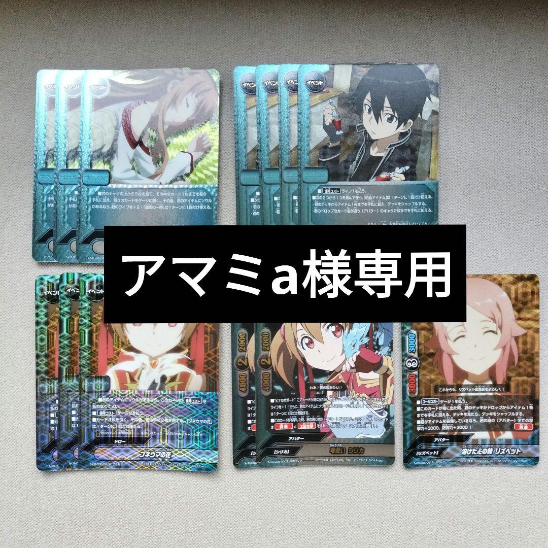 アマミa　SAOパーツ