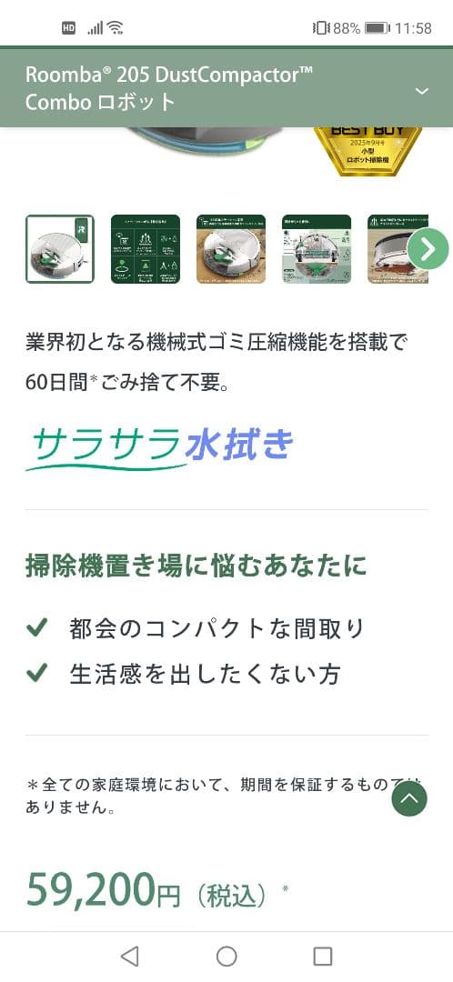 iRobot ルンバ 205 DustCompactor Combo