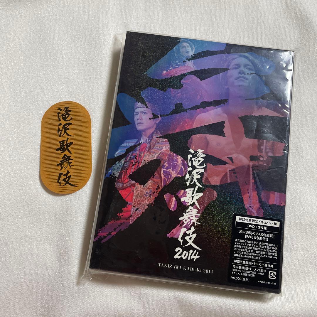滝沢歌舞伎2014〈初回生産限定ドキュメント盤・3枚組〉