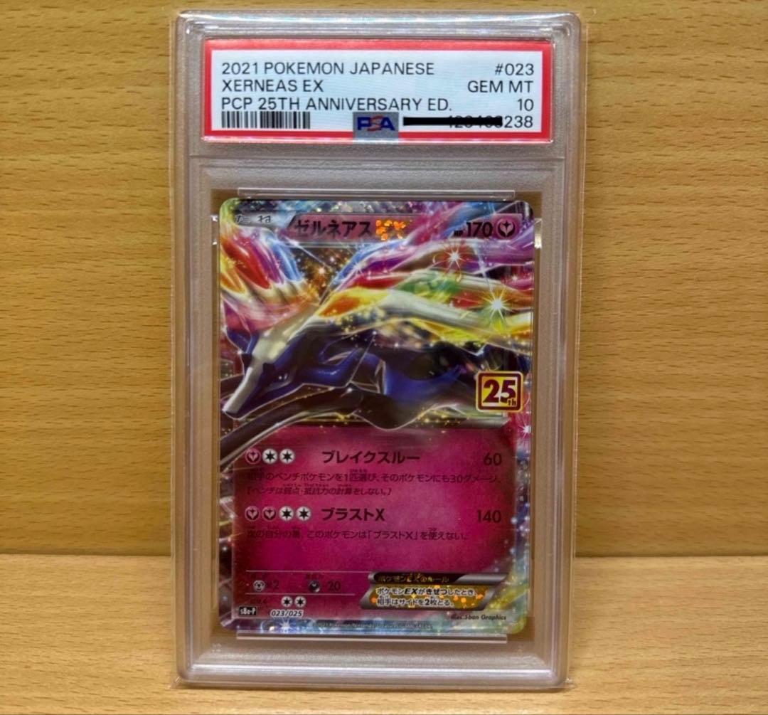 PSA10 ゼルネアスEX 25th ANNIVERSARY プロモ 3連