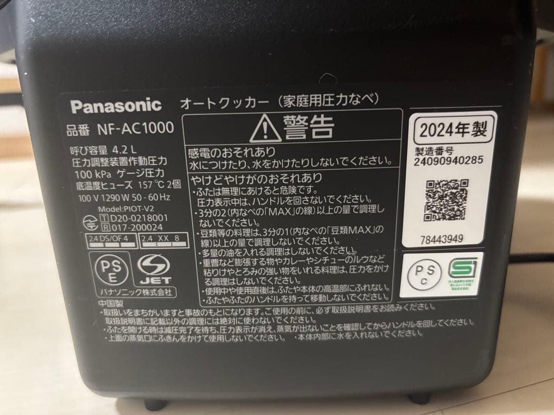 パナソニック オートクッカー ビストロ