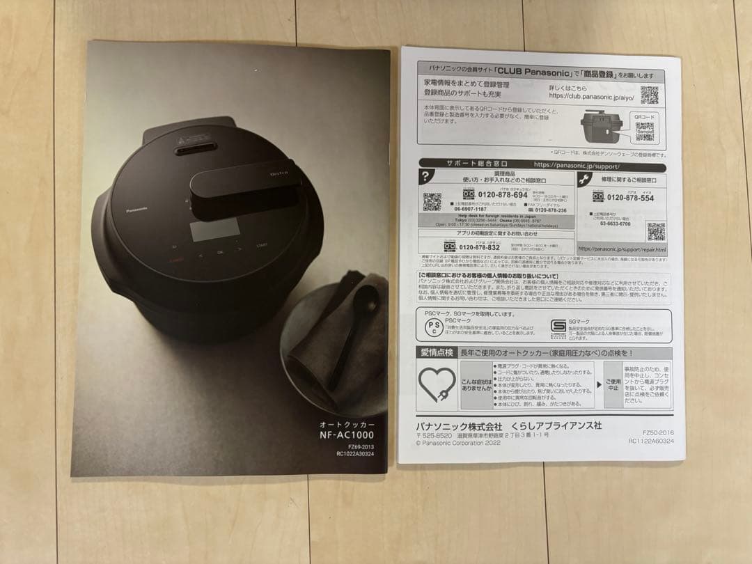 パナソニック オートクッカー ビストロ