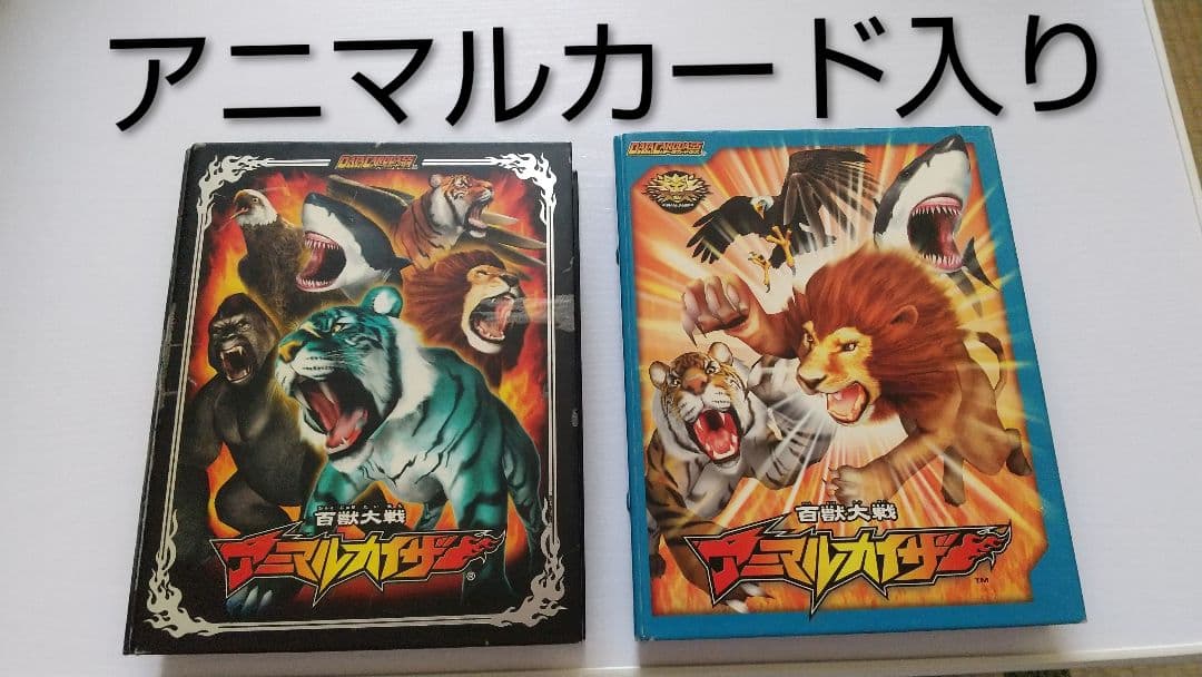 Y 百獣大戦アニマルカイザー セット売り