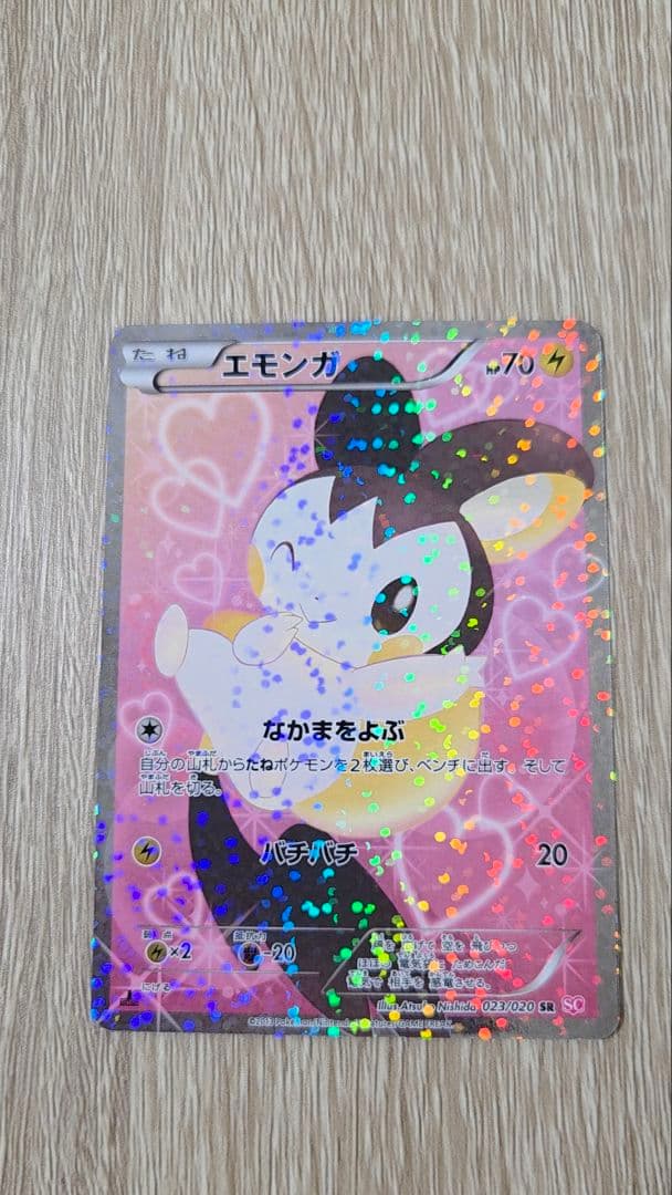 エモンガ SR SC シャイニーコレクション 023/020