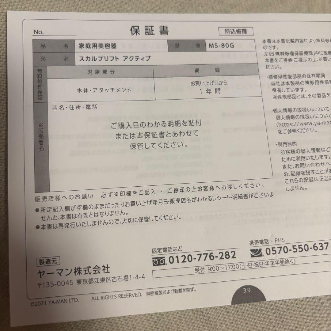 ヤーマン ミーゼ スカルプリフト アクティブ 取扱説明書付き