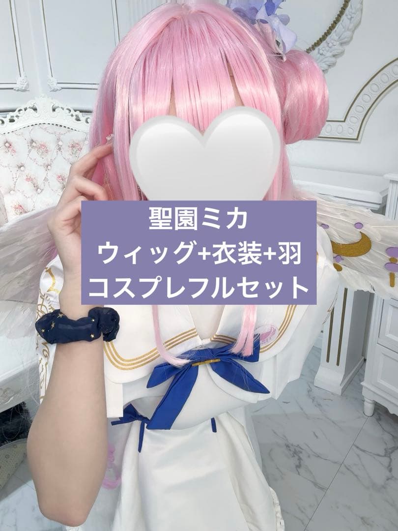 ブルーアーカイブ 聖園ミカ コスプレ衣装 キャラウィッグ 羽 フルセット
