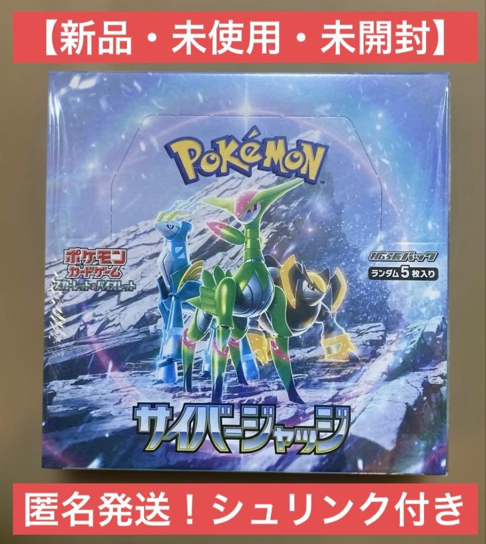 【新品・未開封】ポケモンカードゲーム サイバージャッジ シュリンク付き 1BOX