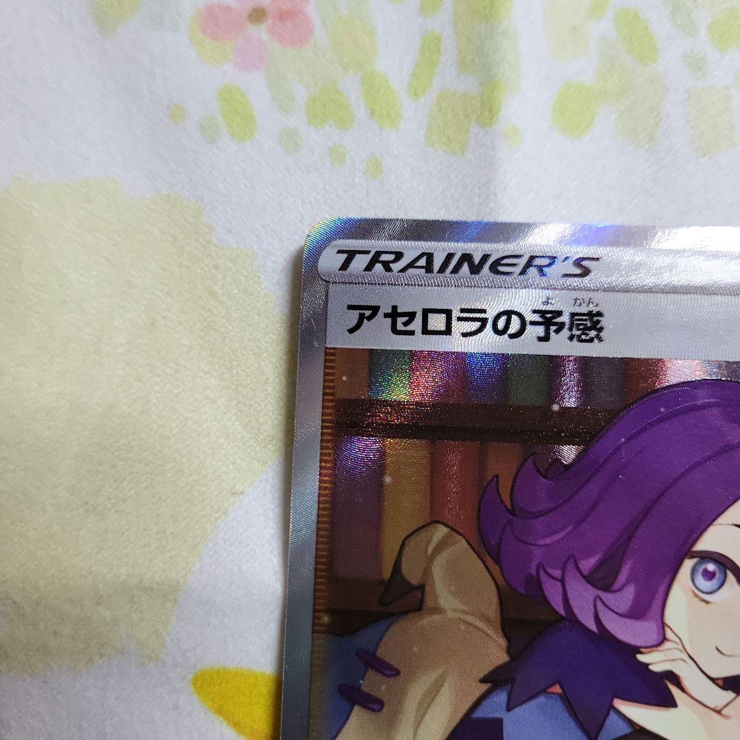 ポケカ　アセロラの予感sr