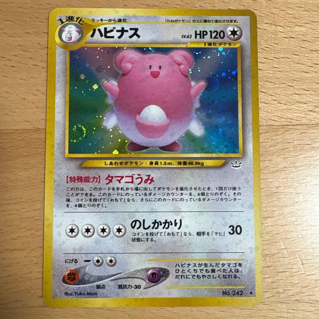 ハピナス　旧裏